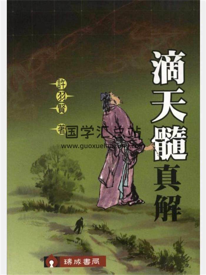 許羽賢《子平八字命學》12份書籍資料打包百度網盤分享-封面命理學