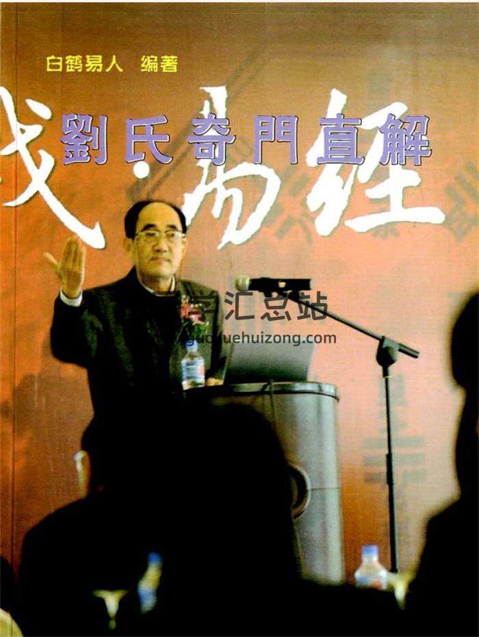 刘广斌《实用奇门预测学》《刘氏神数》等12份资料打包百度网盘分享-封面奇门遁甲