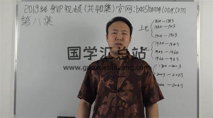 包双龙2019年《VIP阴阳法风水视频》40集视频课程百度网盘分享-封面易学