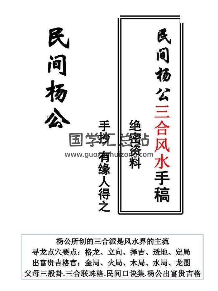《民间杨公三合风水绝密手稿》120页高清版PDF电子书百度网盘分享-封面易学