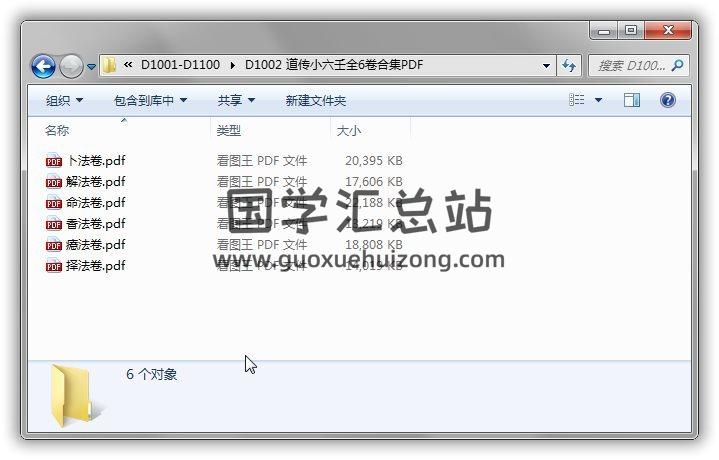 《道传小六壬》全6卷合集PDF电子书百度网盘分享 六壬 第1张-国学站