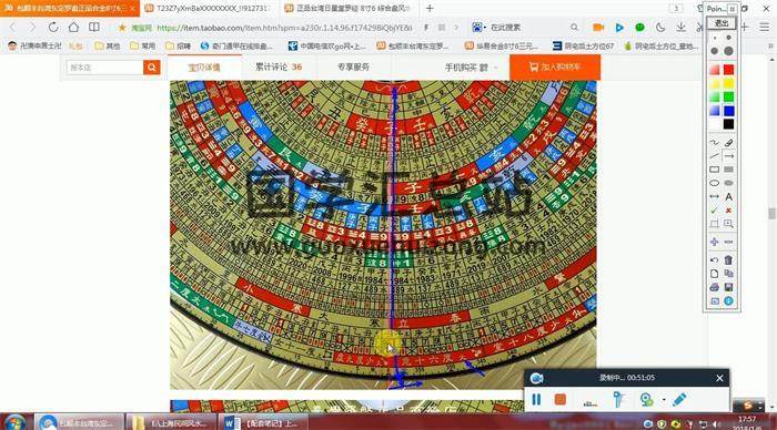 宋俊杰《三元三合综合罗盘29层逐层详解实战课》4节课+文档资料等百度网盘分享-封面易学