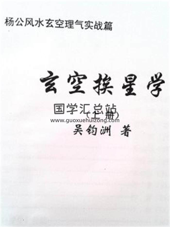 吴钧洲 《杨公风水》9本相关书籍百度网盘分享-封面易学