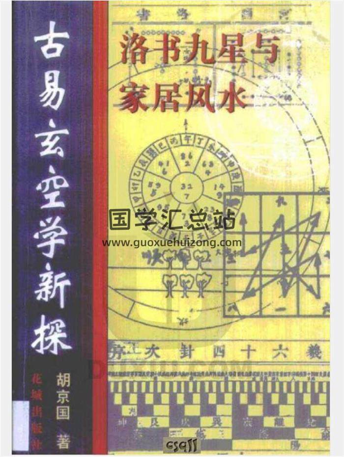 易学资料：《玄空风水》36本书籍百度网盘分享-封面易学