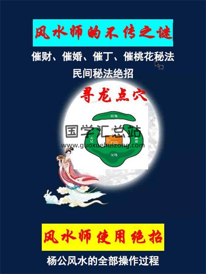 风水师的不传之谜《风水师使用绝招》1054页PDF电子书百度网盘分享-封面易学