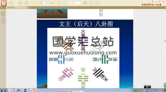 宋俊杰《三元阳宅纳气真诀》（速成班）课程（10集视频+讲义笔记）百度网盘分享-封面易学