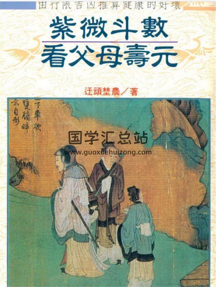 堃元《紫微堂奥》等14本紫薇斗数PDF电子书百度网盘分享-封面易学