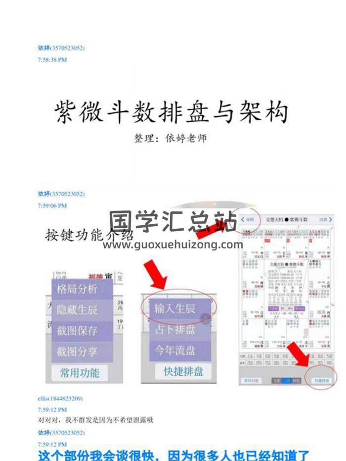 依婷《紫薇斗数2019系统班》培训资料PDF+PPT百度网盘分享-封面易学