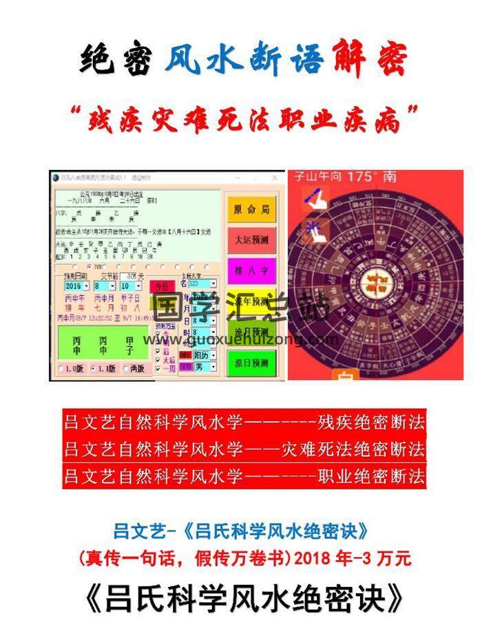 呂文藝 金鎖玉關專用羅盤-殘疾篇、職業篇、災死篇、風水絕密訣羅盤百度網盤分享-封面易學