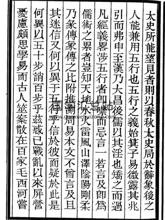 周易古筮考10卷（古本）PDF电子书百度网盘分享-封面易学