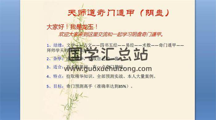 龙玉《阴盘奇门遁甲教学系列》70集视频课程百度网盘分享-封面奇门遁甲