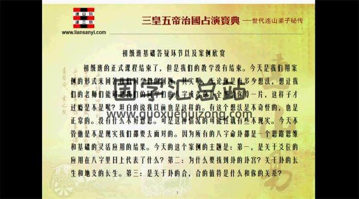 连山易初级、中级、系列打包完整资料（视频+文档）百度网盘分享-封面易学