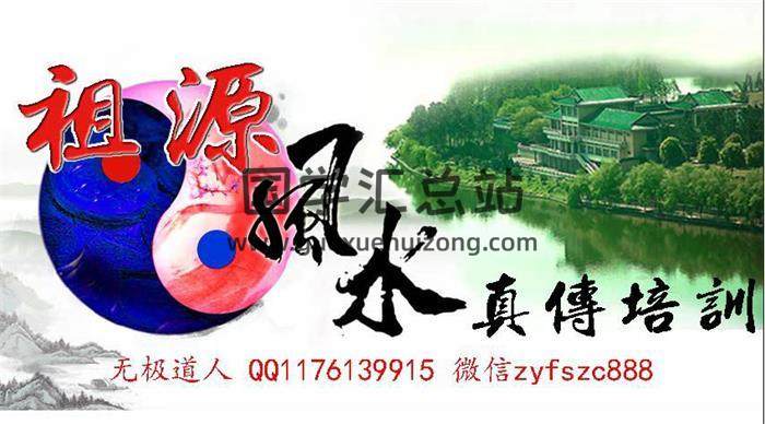 无极道人《祖源风水》2018年8月秋季一对一培训17集视频课程百度网盘分享-封面易学