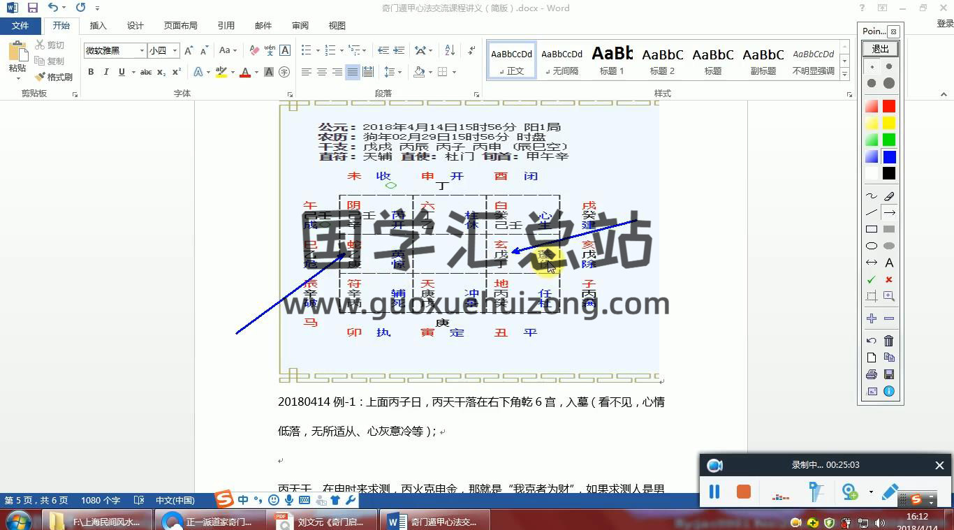 上海民间风水师宋俊杰《奇门心法视频课程》3集视频百度网盘分享-封面奇门遁甲