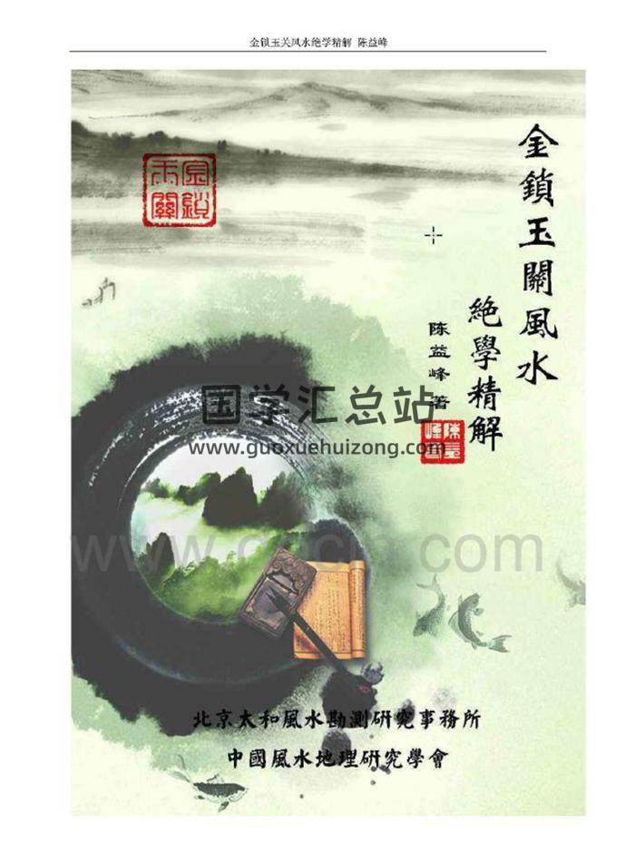 陈益峰老师风水学习资料14本PDF电子书百度网盘分享-封面易学