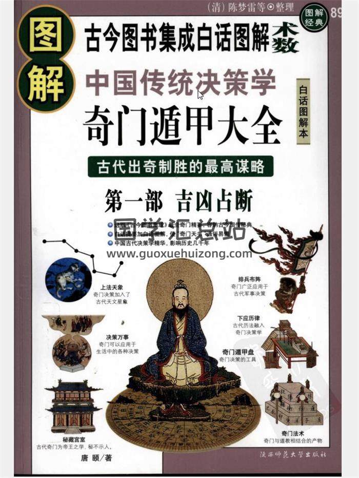 唐颐《图解奇门遁甲大全》3部全PDF百度网盘分享-封面奇门遁甲