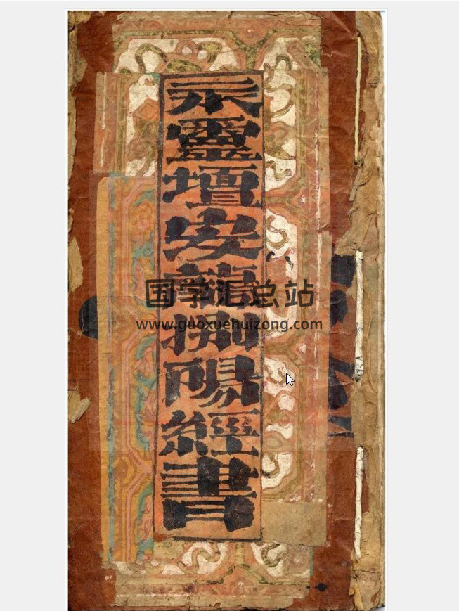《安龙捌阳经书》古本21页PDF电子书百度网盘分享-封面易学