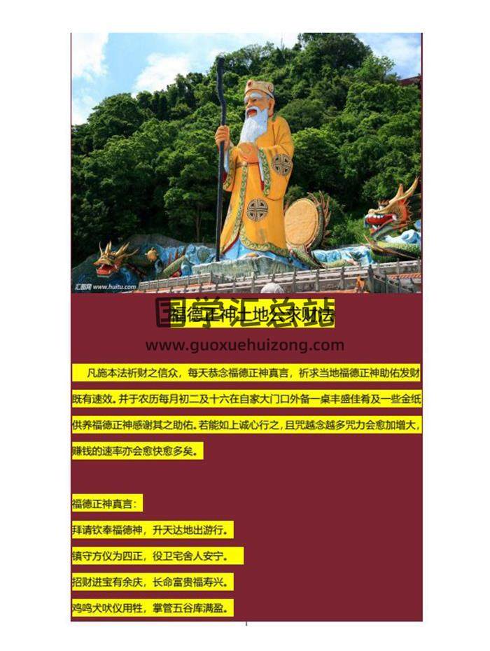《福德正神土地公求财法》12页PDF电子书百度网盘分享-封面易学