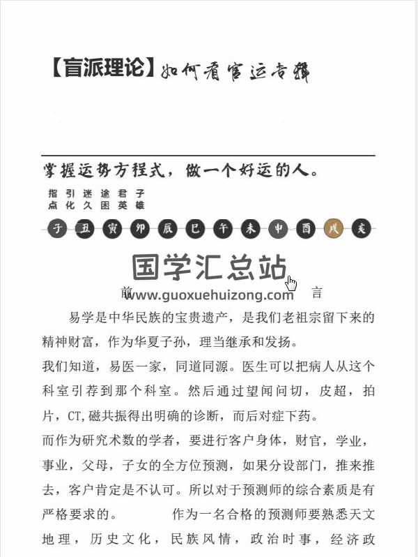 《盲派命理官运断法专辑》362页PDF电子书百度网盘分享-封面命理学