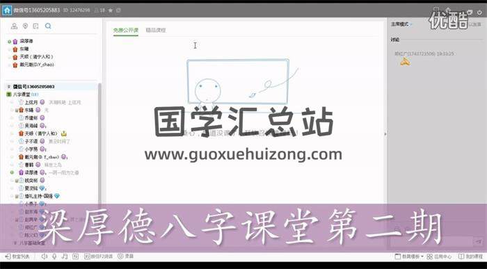 梁厚德《八字讲座视频高清版》 第二期+第三期百度网盘分享-封面四柱八字