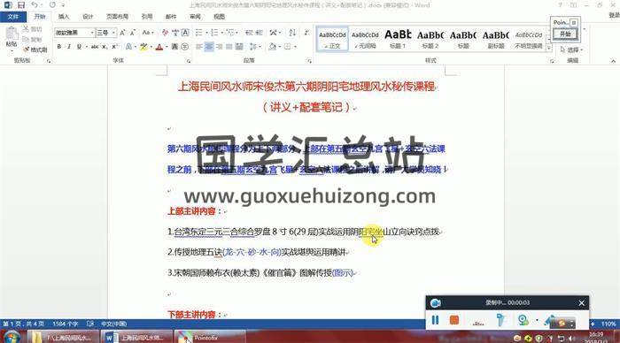 上海民间风水师宋俊杰第六期《阴阳宅地理风水秘传课程视频》（上部下部）百度网盘分享-封面易学