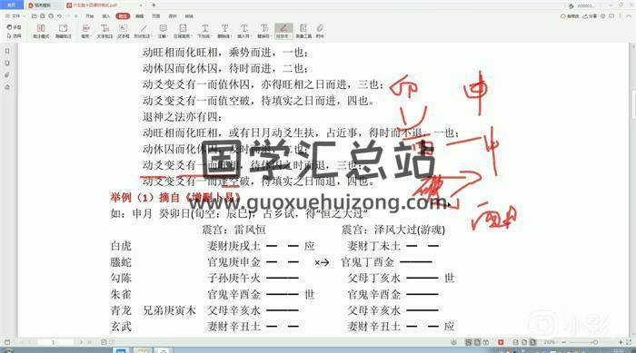林来锦2020年《六爻占卦理法课程》22集视频+102页PDF电子书 百度网盘分享-封面六爻
