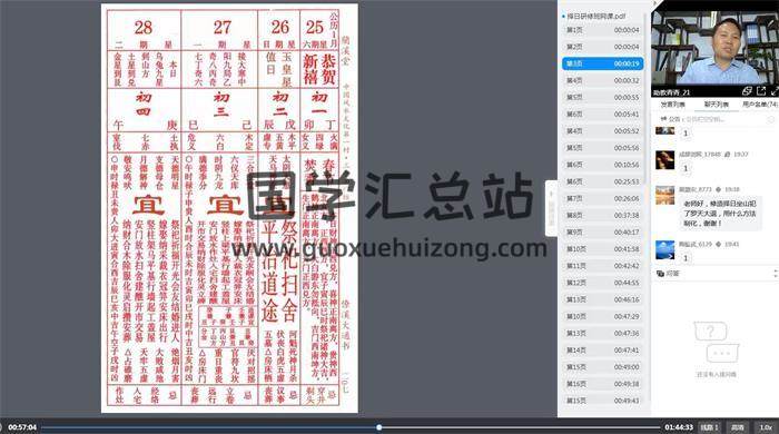 王进武《斗首择日》16集视频课程百度网盘分享-封面择日