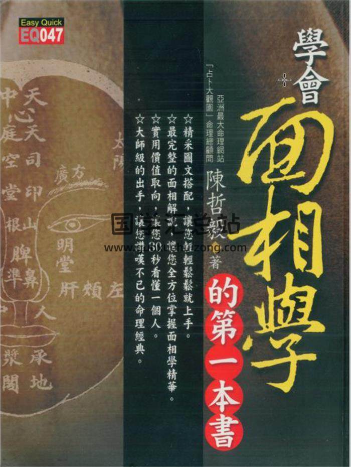 陈哲毅手相学、面相学、姓名学等书籍8本PDF电子书百度网盘分享-封面易学