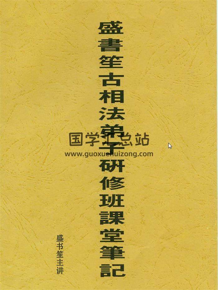 盛书笙 民间相法、骆驼相法、八卦风水掌等书籍资料10份百度网盘分享-封面易学