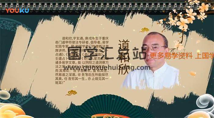 熙和文化道和欣老师《奇门符使真言》详解课程及相关资料（11.3GB）百度网盘分享-封面奇门遁甲