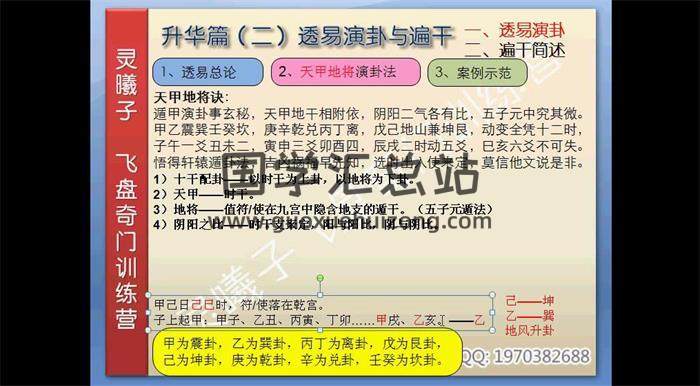 灵曦子飞盘奇门训练营运用篇、筑基篇、升华篇28集视频课程百度网盘分享-封面奇门遁甲