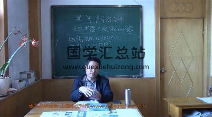 陈霁冰陈老师讲风水18集视频百度网盘分享缺第10集-封面易学
