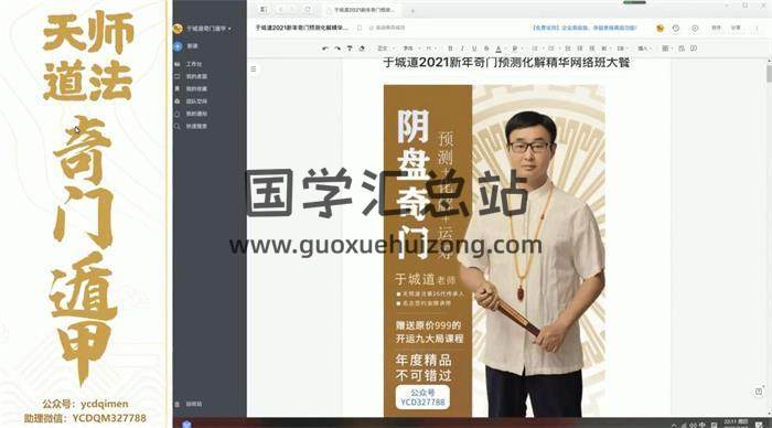 于城道人辛丑年最新奇门遁甲内部课程2021《奇门预测化解运筹精华网络班》24集百度网盘分享-封面奇门遁甲