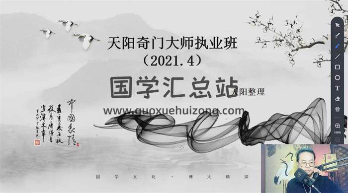 天阳老师《奇门大师执业班视频课程》20集 百度网盘分享-封面易学