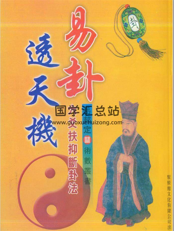 岳邦定《新派六爻八卦》相关易学资料7份电子书百度网盘分享-封面六爻