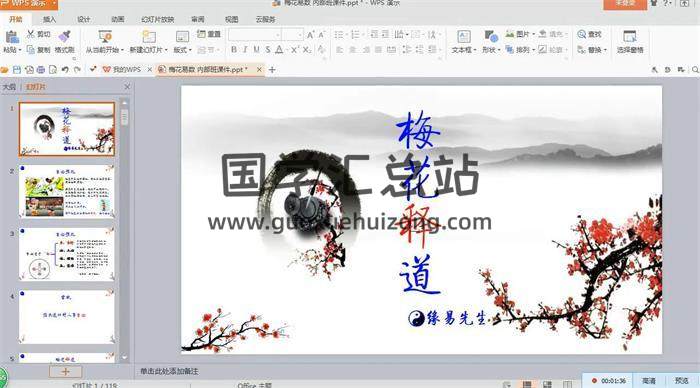 缘易先生《梅花释道内部班》19集视频课程百度网盘分享-封面易学
