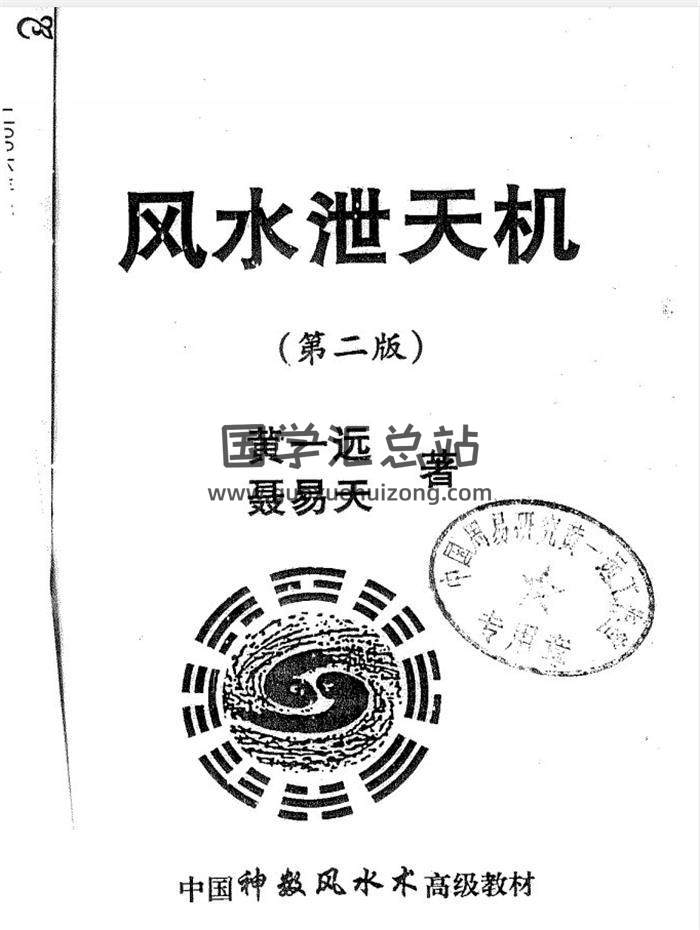 黃一遠、聶易天著 風水擇日、八字、八卦預測等11本PDF電子書百度網盤分享-封面易學