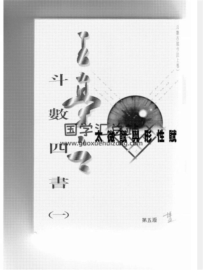 王亭之《斗数四书》4本PDF电子版百度网盘分享-封面易学