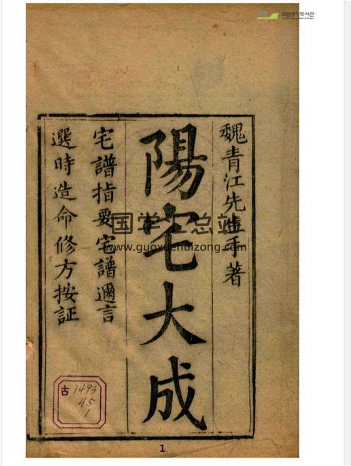[清]魏青江撰《阳宅大成》清晰版16册PDF电子书百度网盘分享-封面易学