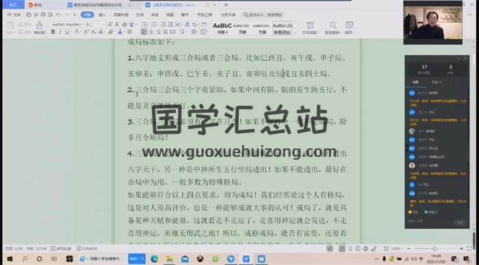 曲炜 最新2021 《富贵贫贱 成局 成格 成势 成像 四成法》 专题讲座课程百度网盘分享-封面易学