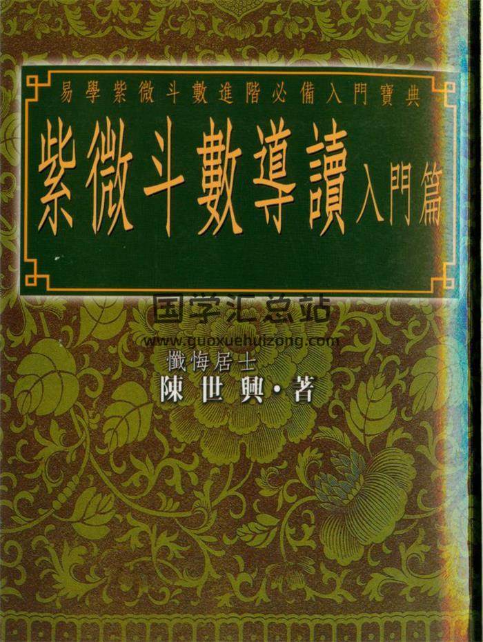 陈世兴 《紫微斗数》6本PDF电子书百度网盘分享-封面易学