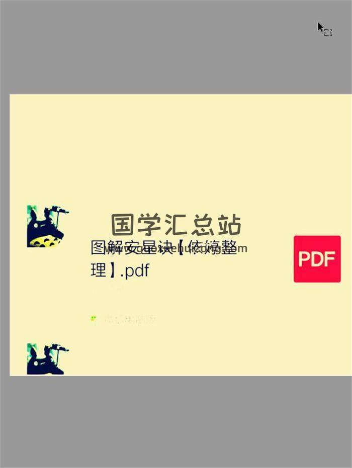 依婷《紫微斗数基础课》PPT4份+6份聊天记录百度网盘分享-封面易学