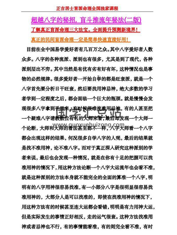 正吉居士《超越八字的秘招》239页PDF高清电子版百度网盘分享-封面四柱八字
