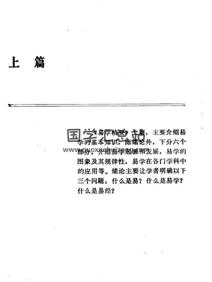 邹学熹《易学精华系列丛书：易学精要+易学图解+医易汇通》百度网盘分享-封面易学