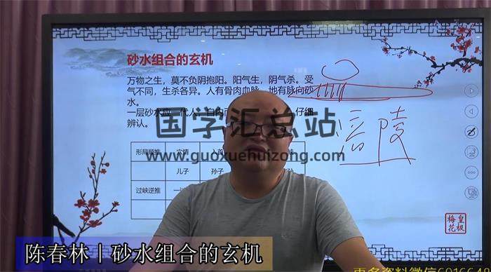 陈春林《地理青江秘术》14集视频课程百度网盘分享-封面易学