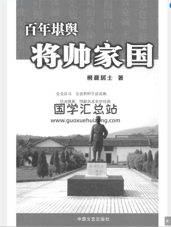 桐源居士著《百年堪舆》系列三部 PDF电子书百度网盘分享-封面易学
