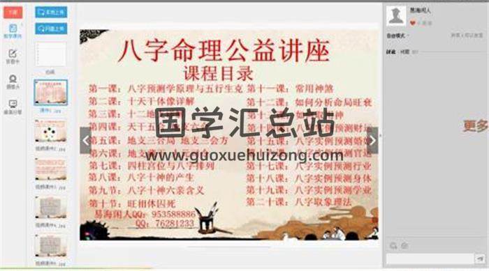 易海闲人《八字命理》视频12讲+2016年八字命理课程录音20集百度网盘分享-封面命理学