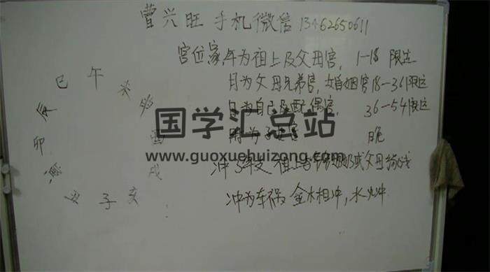 曹兴旺《盲派八字面授班》 96集录像百度网盘分享-封面命理学