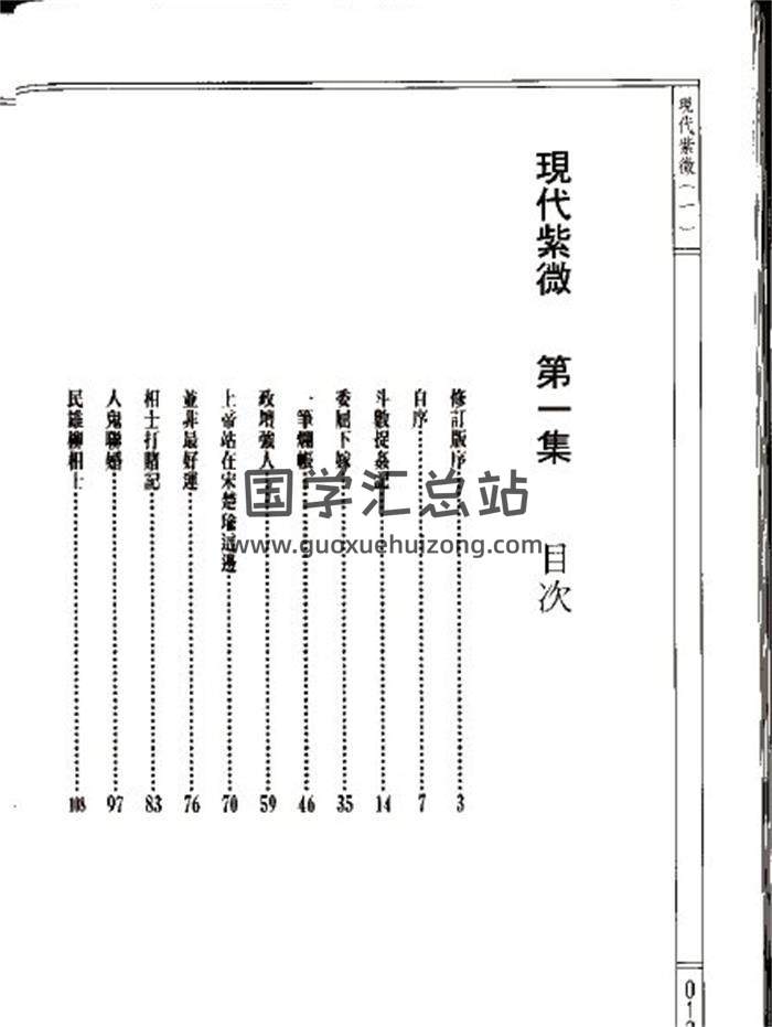 了无居士《现代紫微》7本全电子书百度网盘分享-封面易学