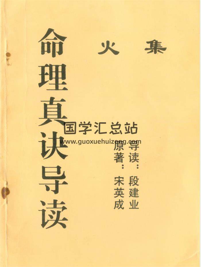 宋英成《八字真诀启示录》风火雷电四部曲电子书百度网盘分享-封面四柱八字